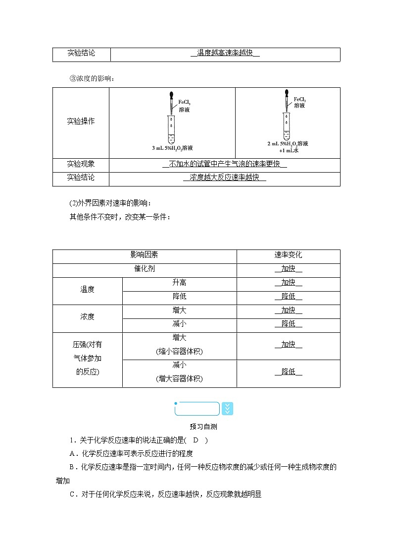 2020-2021学年高中化学新人教版必修第二册  第六章第二节 化学反应的速率与限度（第1课时） 学案2第3页
