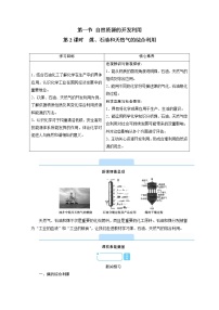 人教版 (2019)必修 第二册第一节 自然资源的开发利用第2课时学案及答案