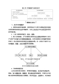 2021学年第三节 环境保护与绿色化学学案