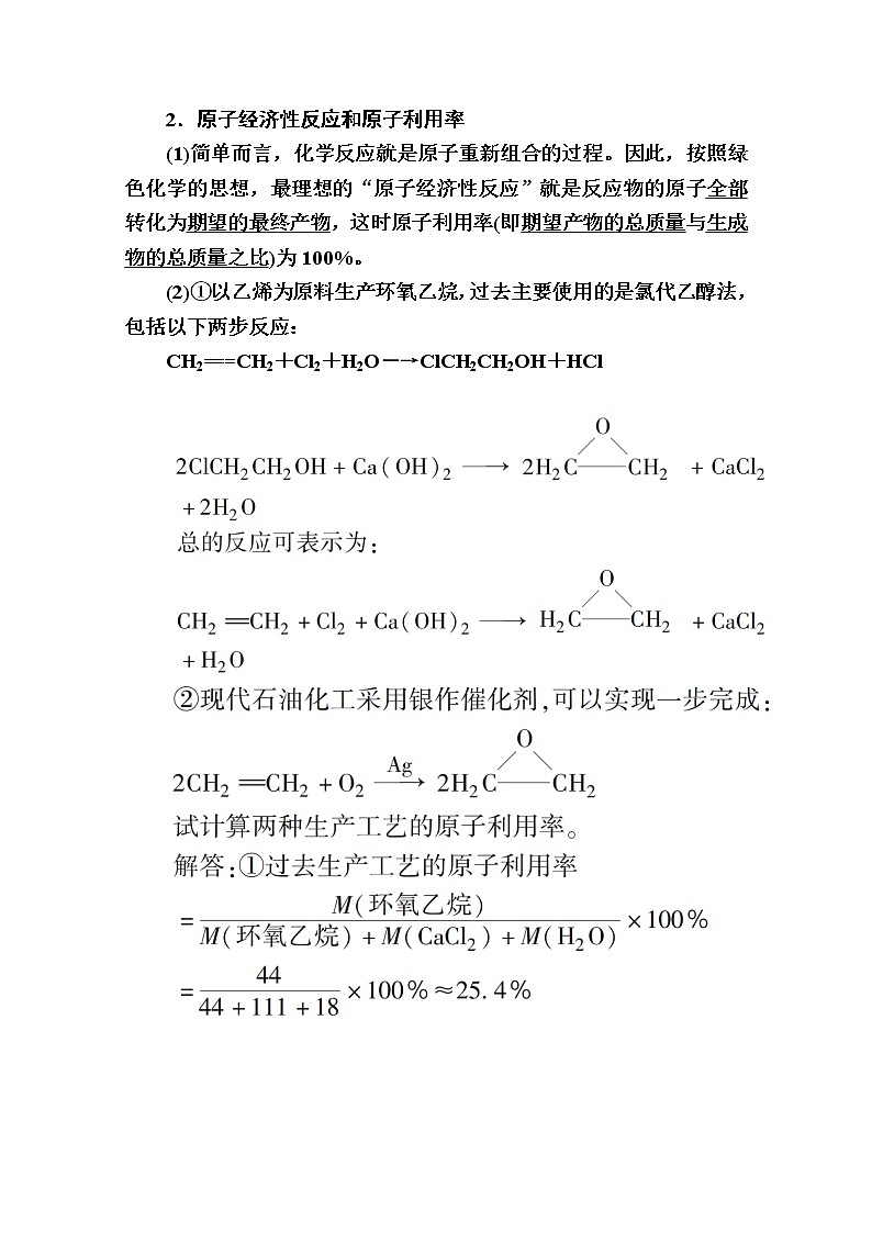 2020-2021学年高中化学新人教版必修第二册  第八章第三节 环境保护与绿色化学 学案第3页