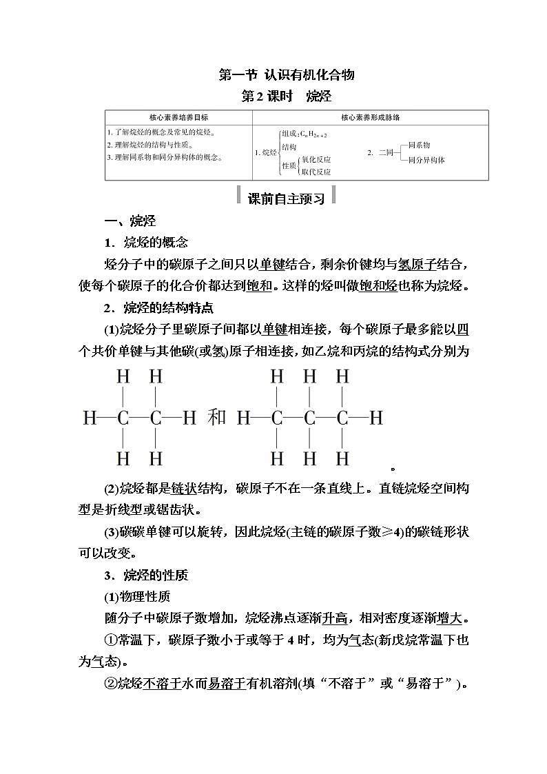 2020-2021学年高中化学新人教版必修第二册  第七章第一节 认识有机化合物（第2课时） 学案第1页