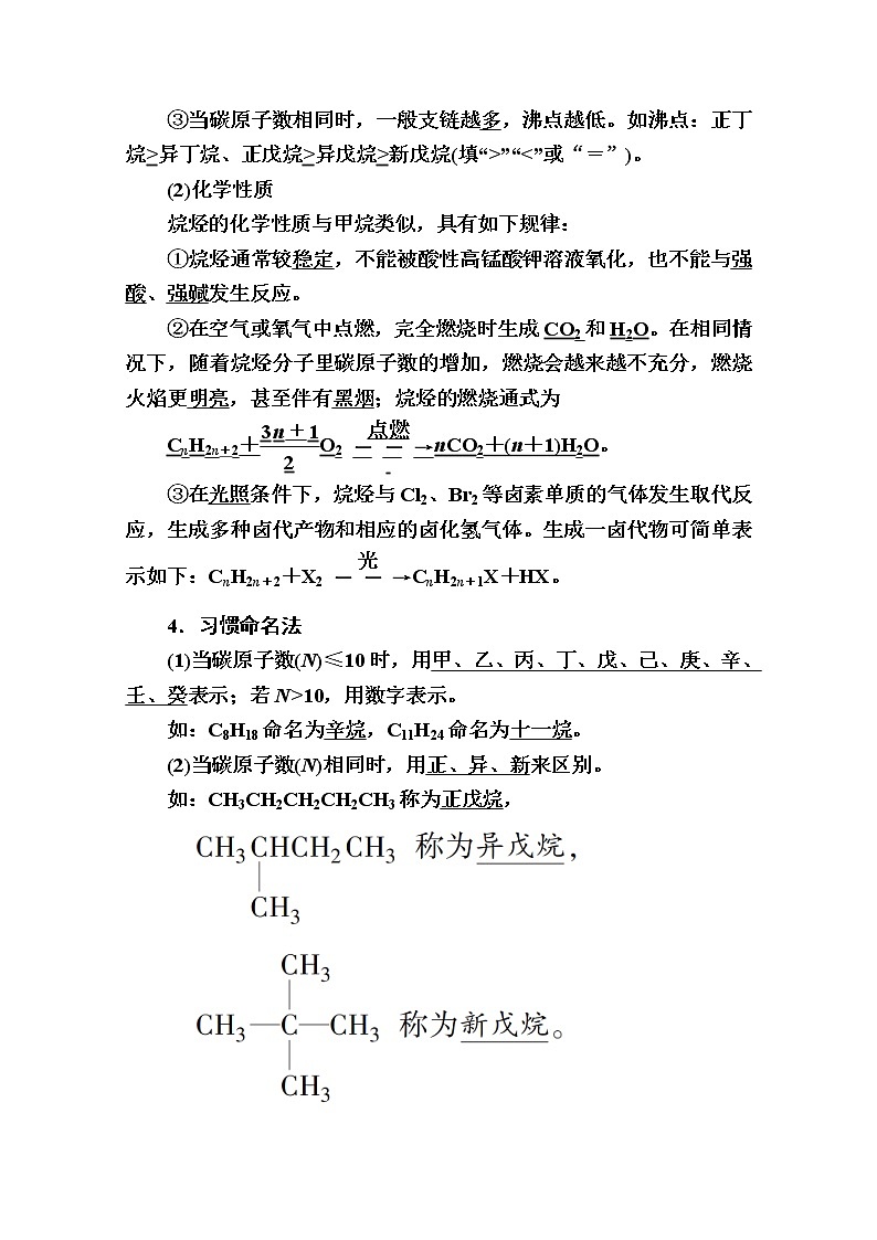 2020-2021学年高中化学新人教版必修第二册  第七章第一节 认识有机化合物（第2课时） 学案第2页