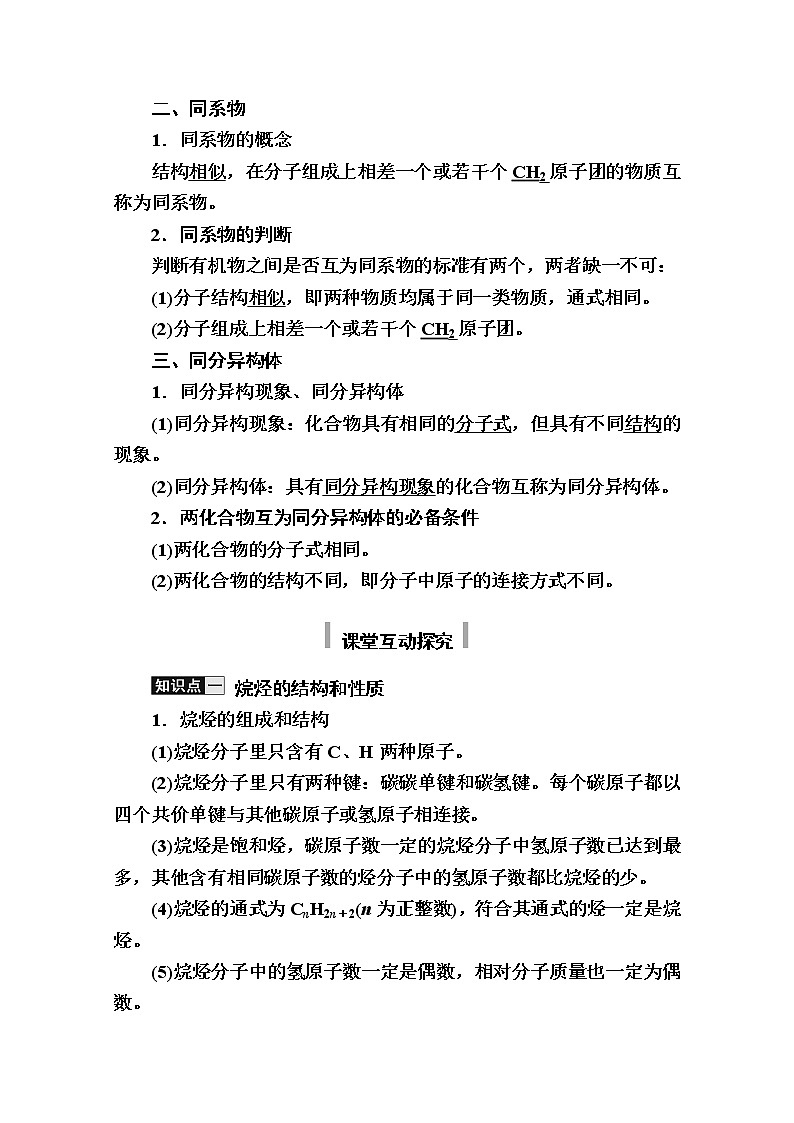 2020-2021学年高中化学新人教版必修第二册  第七章第一节 认识有机化合物（第2课时） 学案第3页