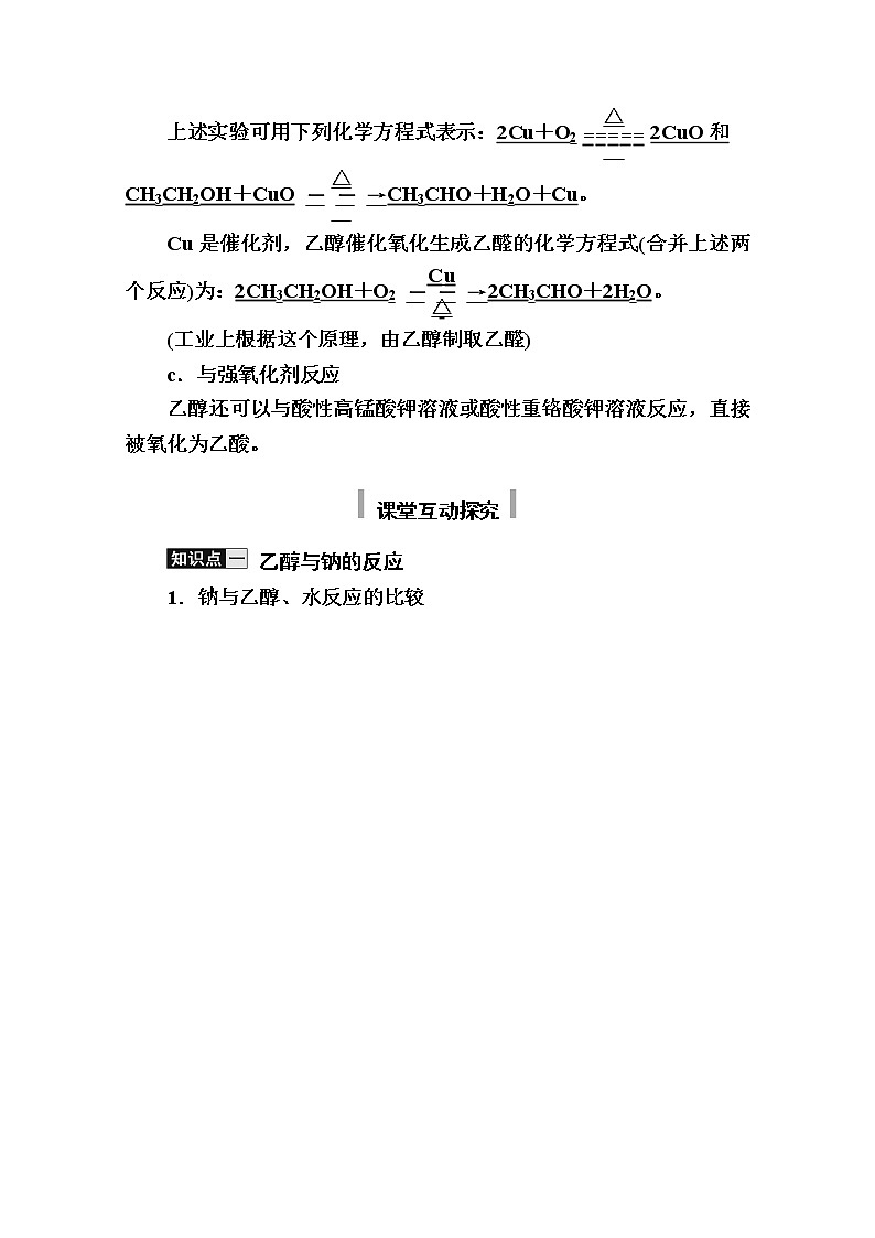 2020-2021学年高中化学新人教版必修第二册  第七章第三节 乙醇与乙酸（第1课时） 学案第3页