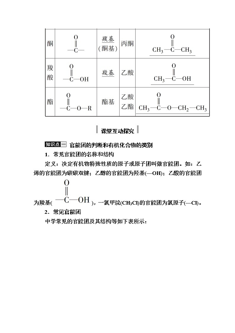 2020-2021学年高中化学新人教版必修第二册  第七章第三节 乙醇与乙酸（第3课时） 学案03