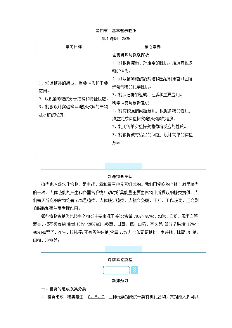 2020-2021学年高中化学新人教版必修第二册  第七章第四节 基本营养物质（第1课时） 学案201