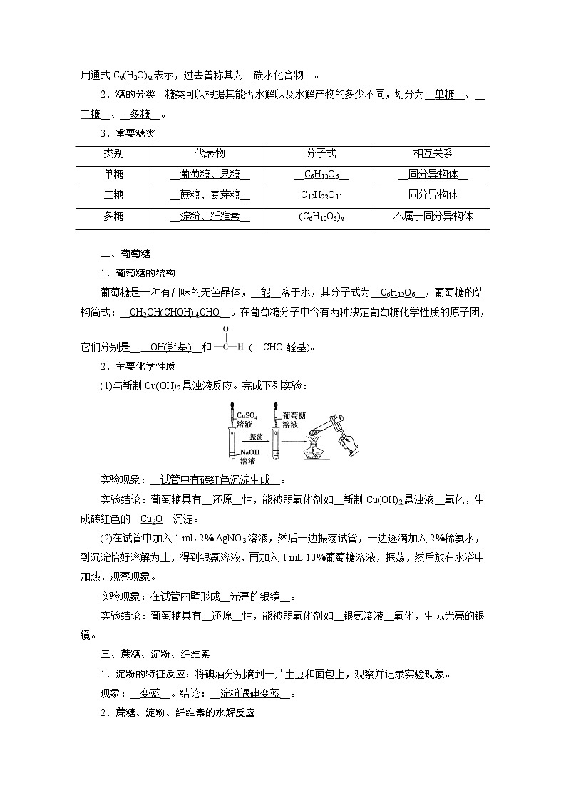 2020-2021学年高中化学新人教版必修第二册  第七章第四节 基本营养物质（第1课时） 学案202