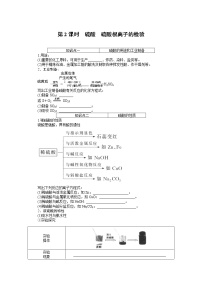 2020-2021学年第一节 硫及其化合物第2课时学案