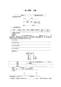 高中化学人教版 (2019)必修 第二册第七章 有机化合物第三节 乙醇与乙酸第2课时导学案