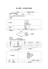 高中化学人教版 (2019)必修 第二册第一节 化学反应与能量变化第2课时学案