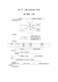 高中化学人教版 (2019)必修 第二册第二节 乙烯与有机高分子材料第1课时学案设计
