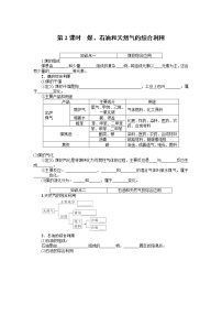 高中化学人教版 (2019)必修 第二册第一节 自然资源的开发利用第2课时导学案及答案