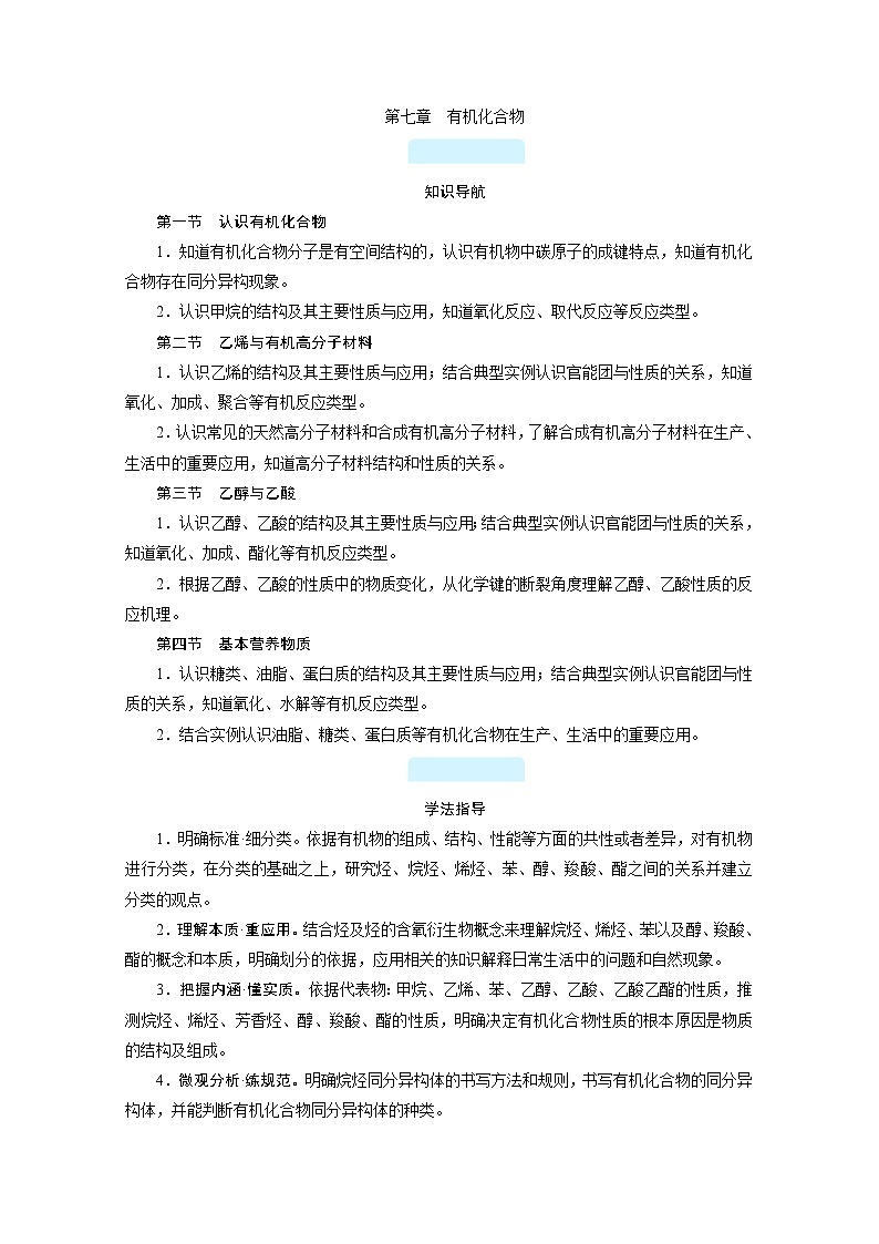 2020-2021学年高中化学新人教版必修第二册  第七章第一节 认识有机化合物（第1课时） 学案2第1页