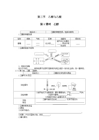 高中化学人教版 (2019)必修 第二册第三节 乙醇与乙酸第1课时学案