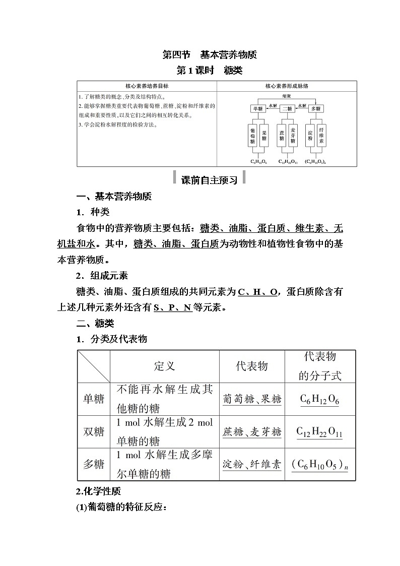 2020-2021学年高中化学新人教版必修第二册  第七章第四节 基本营养物质（第1课时） 学案01