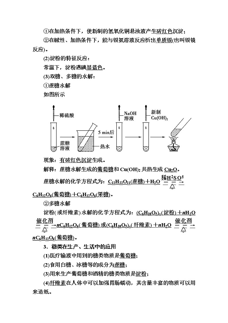 2020-2021学年高中化学新人教版必修第二册  第七章第四节 基本营养物质（第1课时） 学案02
