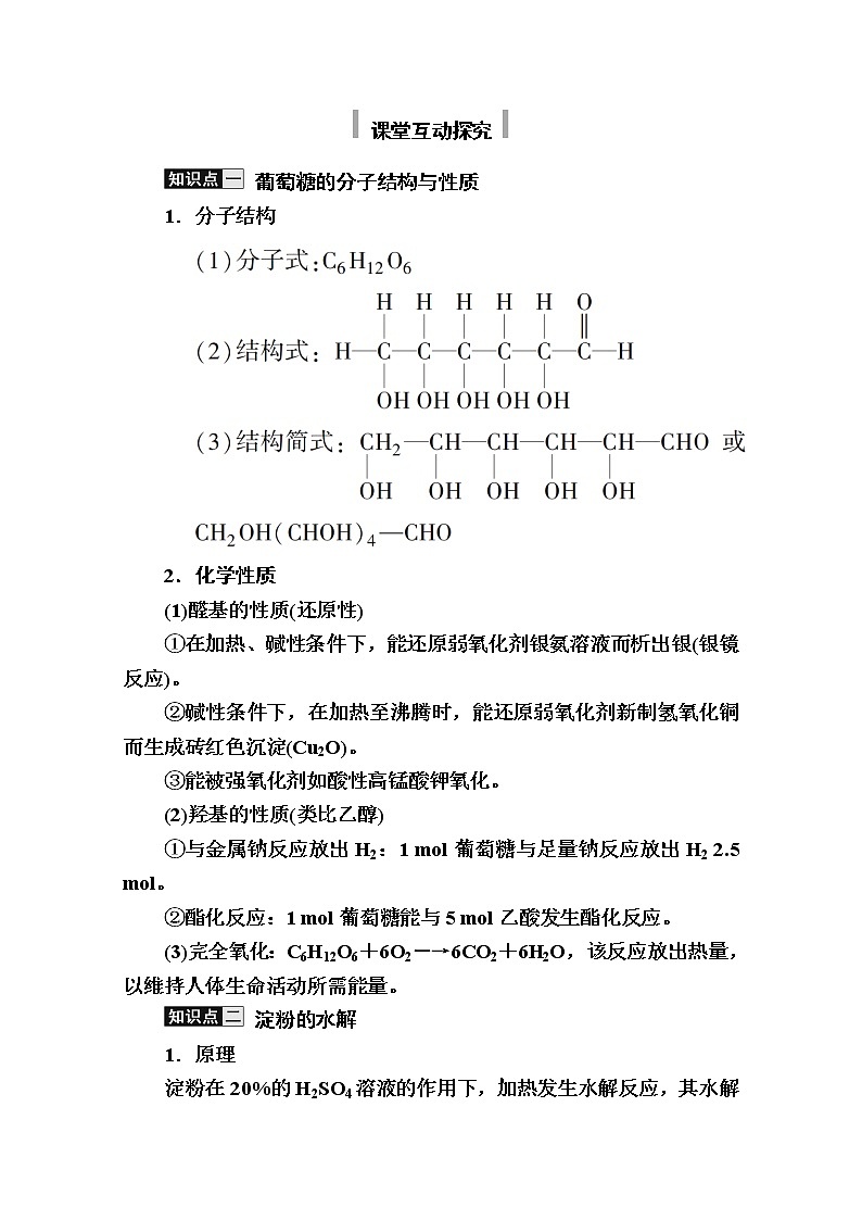 2020-2021学年高中化学新人教版必修第二册  第七章第四节 基本营养物质（第1课时） 学案03