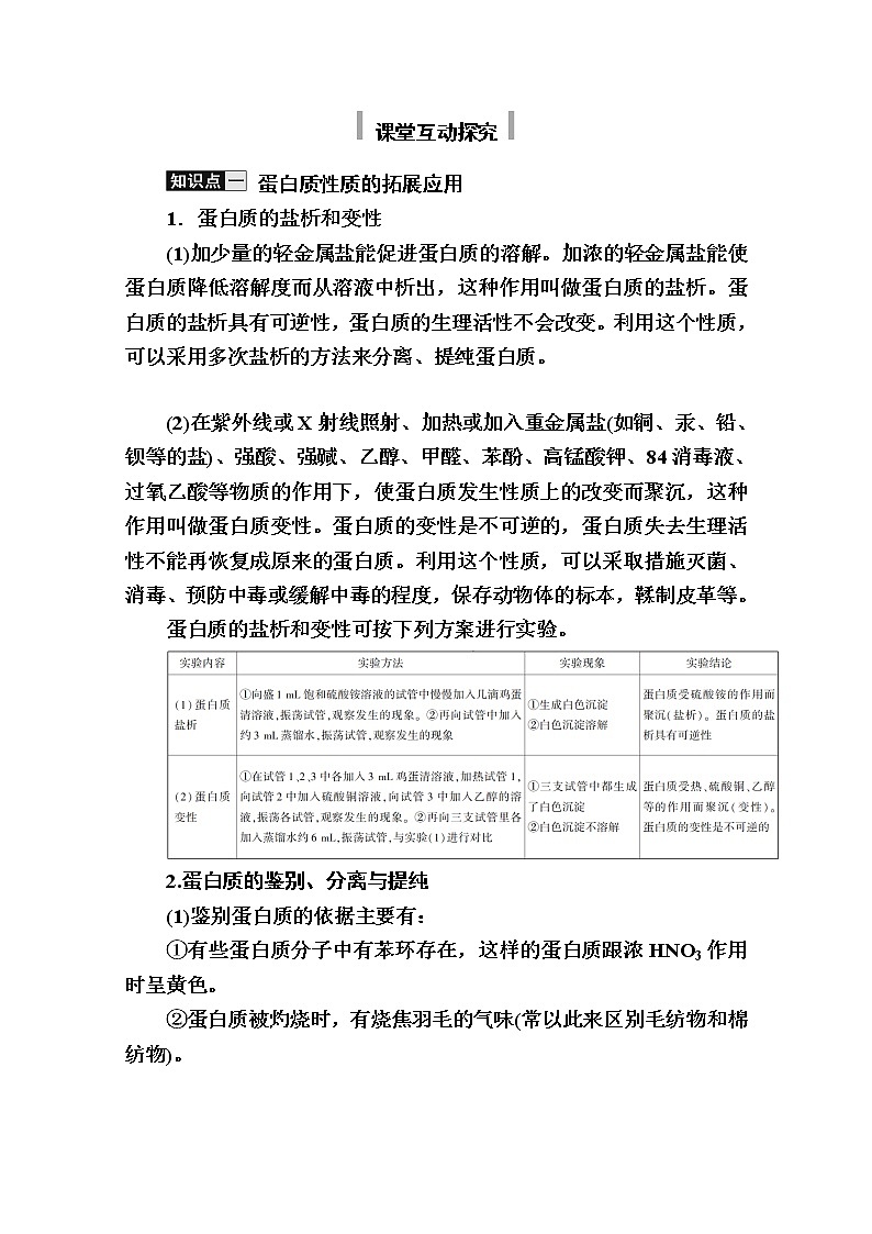 2020-2021学年高中化学新人教版必修第二册  第七章第四节 基本营养物质（第2课时） 学案第2页