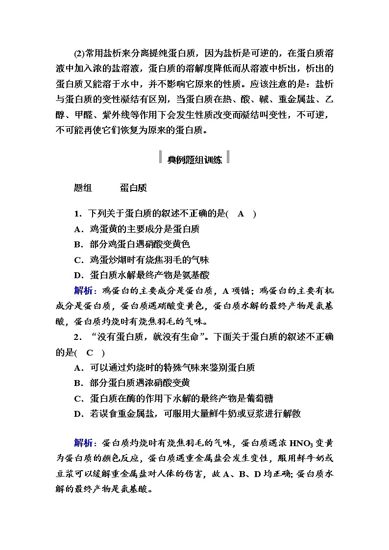 2020-2021学年高中化学新人教版必修第二册  第七章第四节 基本营养物质（第2课时） 学案第3页