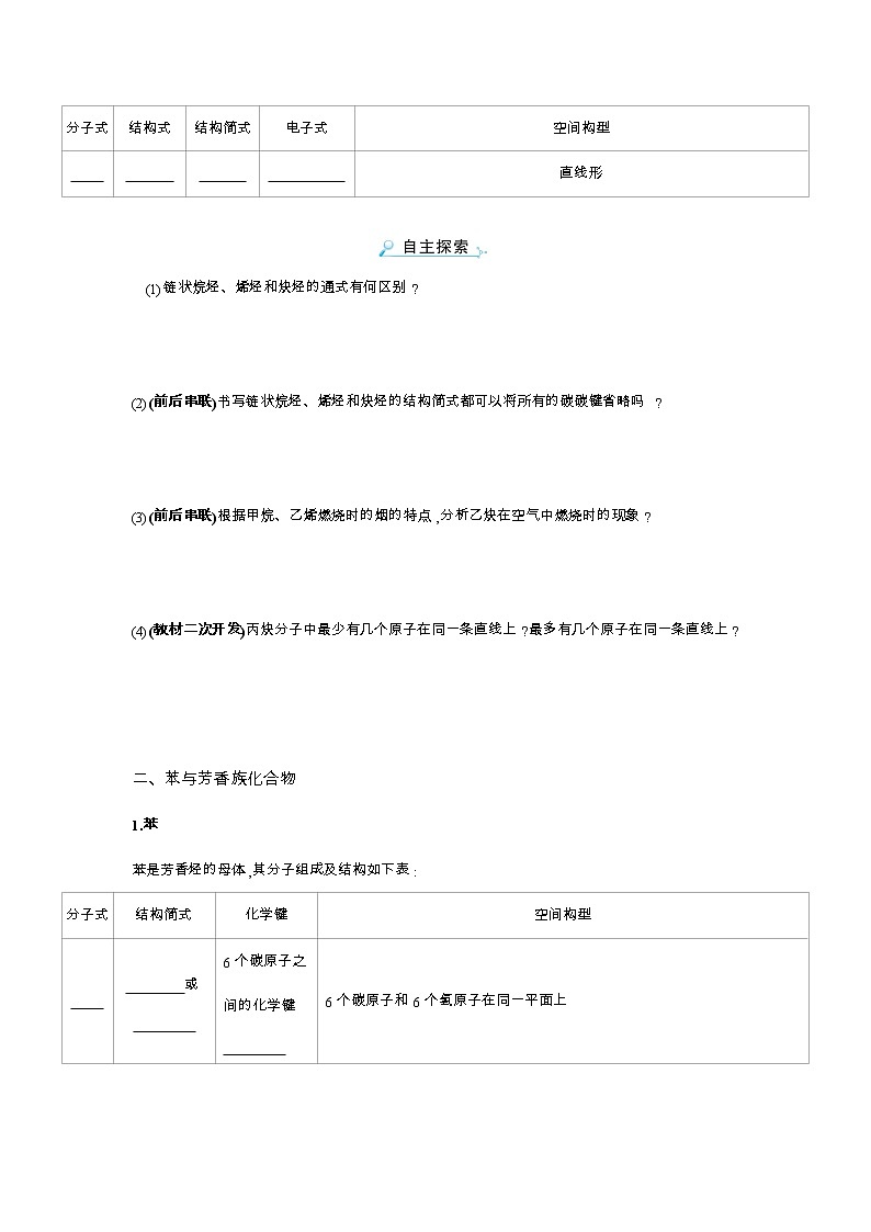 2020-2021学年高中化学新人教版必修第二册 第7章第2节乙烯与有机高分子材料第2课时学案第2页