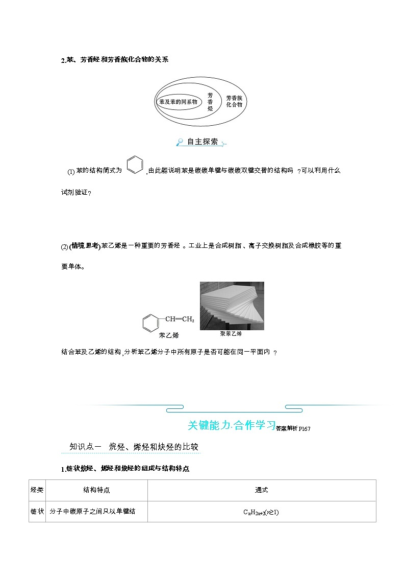 2020-2021学年高中化学新人教版必修第二册 第7章第2节乙烯与有机高分子材料第2课时学案第3页