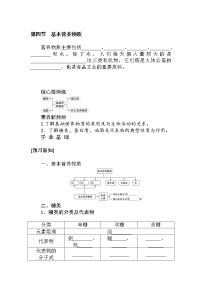 高中化学人教版 (2019)必修 第二册第四节 基本营养物质学案