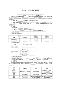 人教版 (2019)必修 第二册第三节 无机非金属材料导学案及答案