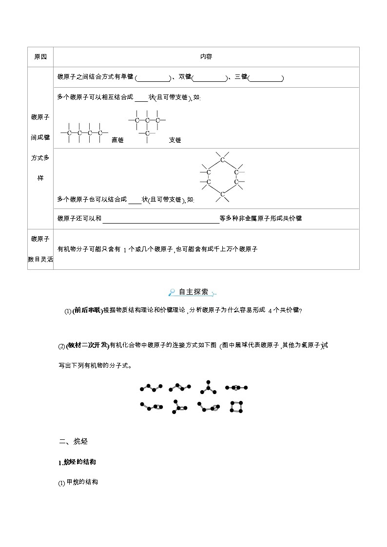 2020-2021学年高中化学新人教版必修第二册 第7章第1节认识有机化合物第1课时学案第2页
