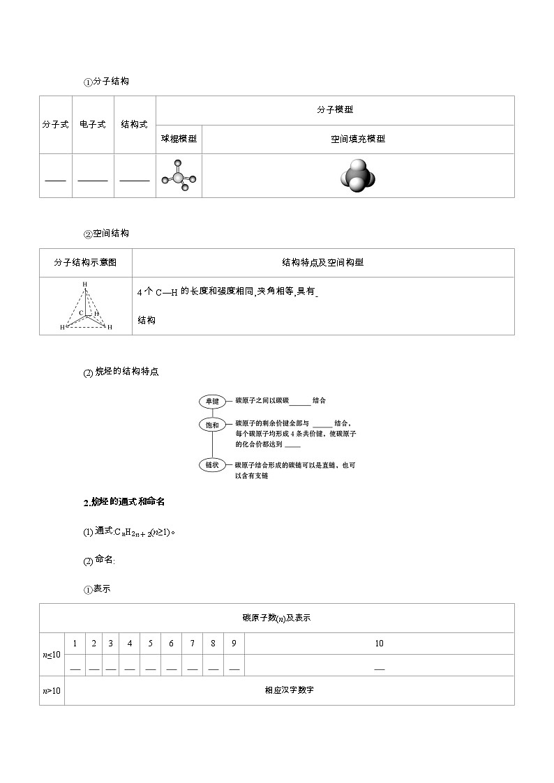 2020-2021学年高中化学新人教版必修第二册 第7章第1节认识有机化合物第1课时学案第3页