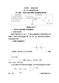 人教版 (2019)必修 第二册第一节 认识有机化合物第1课时学案设计