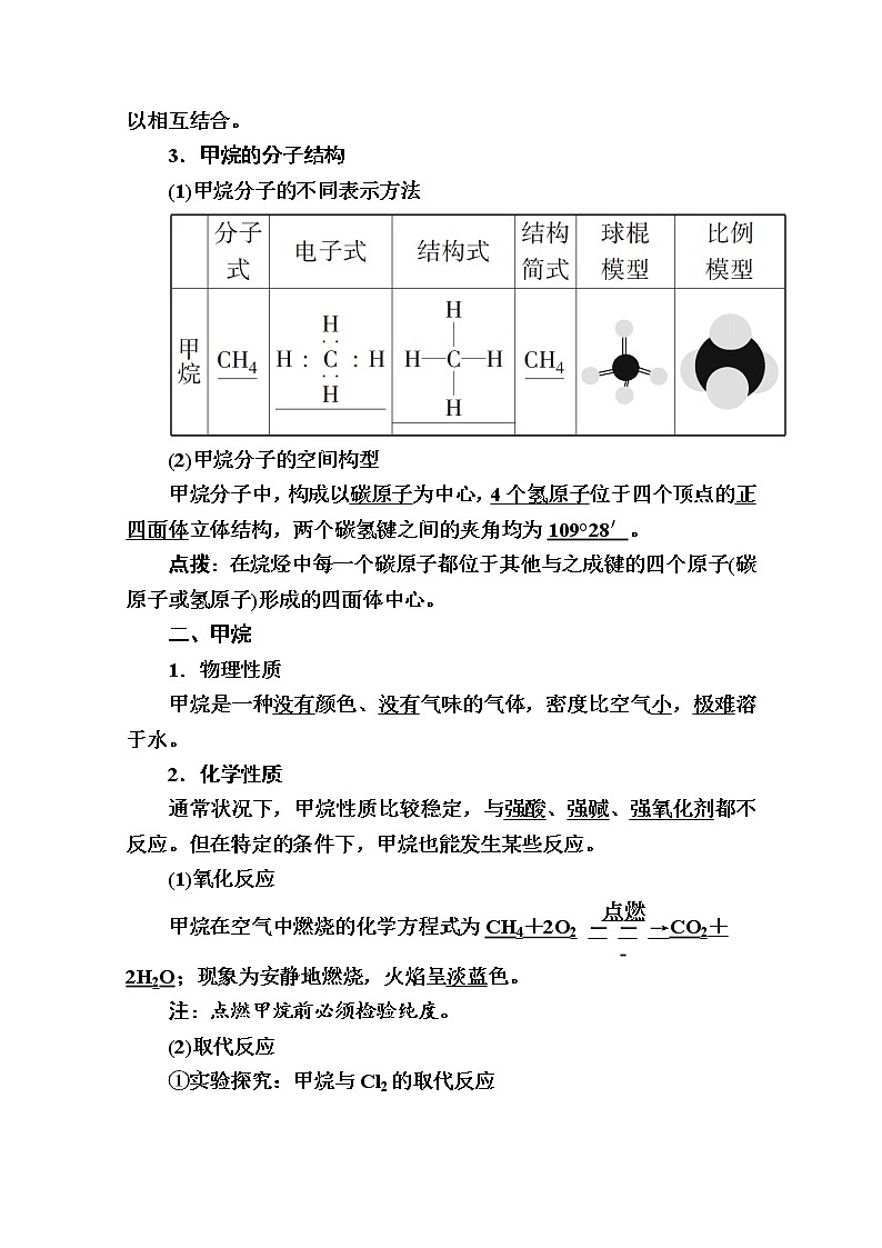 2020-2021学年高中化学新人教版必修第二册  第七章第一节 认识有机化合物（第1课时） 学案02