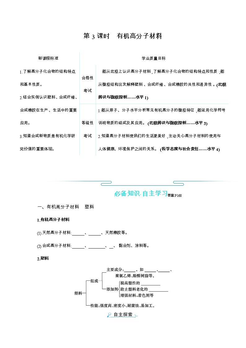 2020-2021学年高中化学新人教版必修第二册 第7章第2节乙烯与有机高分子材料第3课时学案01