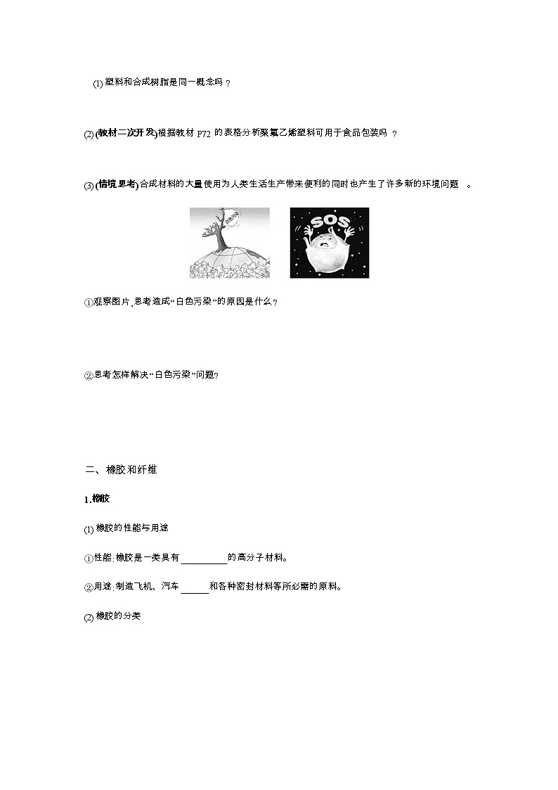 2020-2021学年高中化学新人教版必修第二册 第7章第2节乙烯与有机高分子材料第3课时学案02