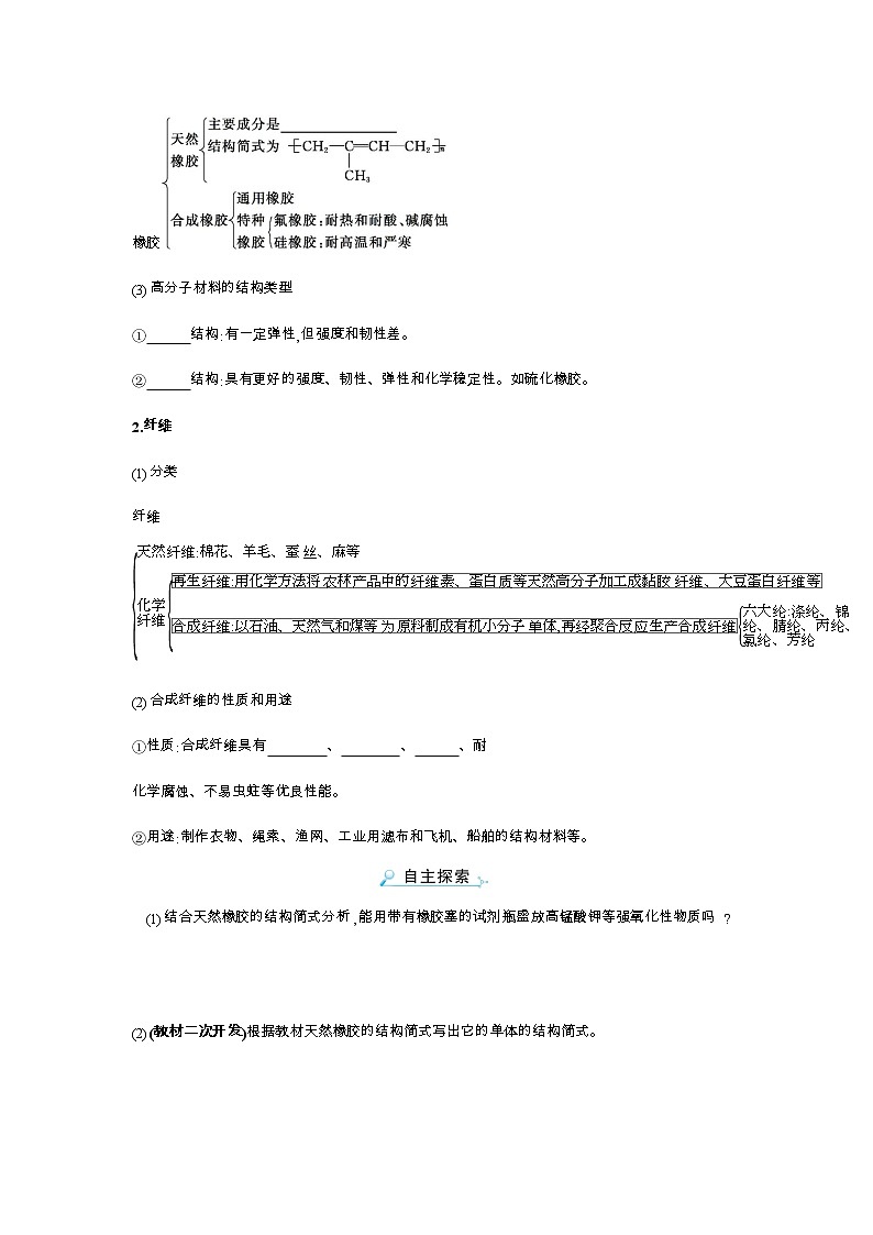 2020-2021学年高中化学新人教版必修第二册 第7章第2节乙烯与有机高分子材料第3课时学案03