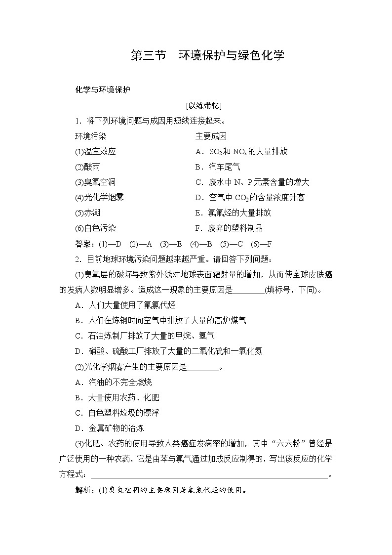 2021年高中化学新人教版必修第二册 第8章第3节环境保护与绿色化学 学案第1页
