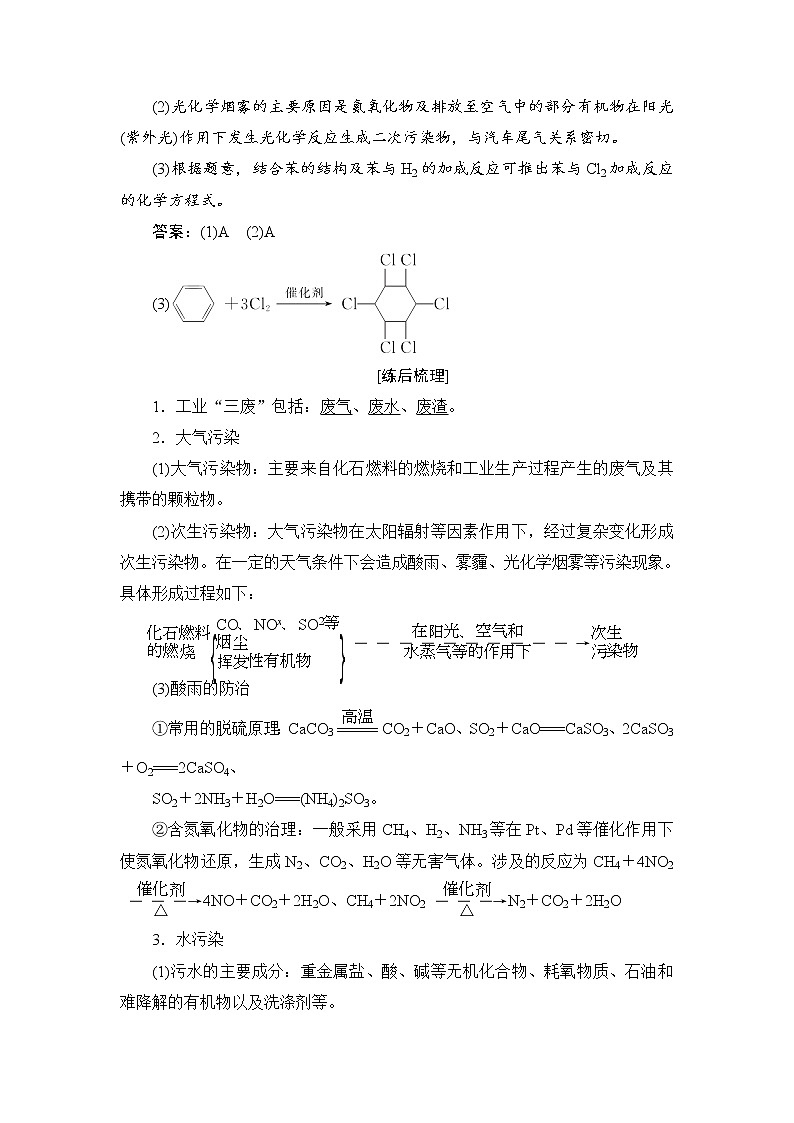 2021年高中化学新人教版必修第二册 第8章第3节环境保护与绿色化学 学案第2页