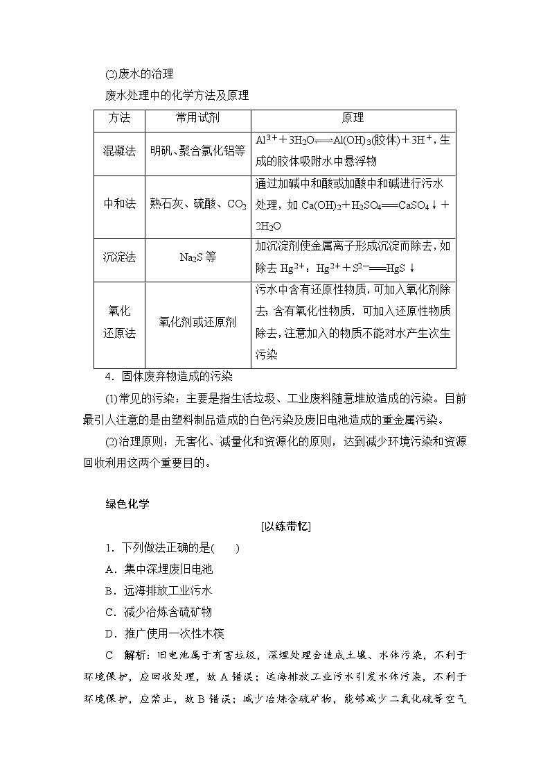 2021年高中化学新人教版必修第二册 第8章第3节环境保护与绿色化学 学案第3页