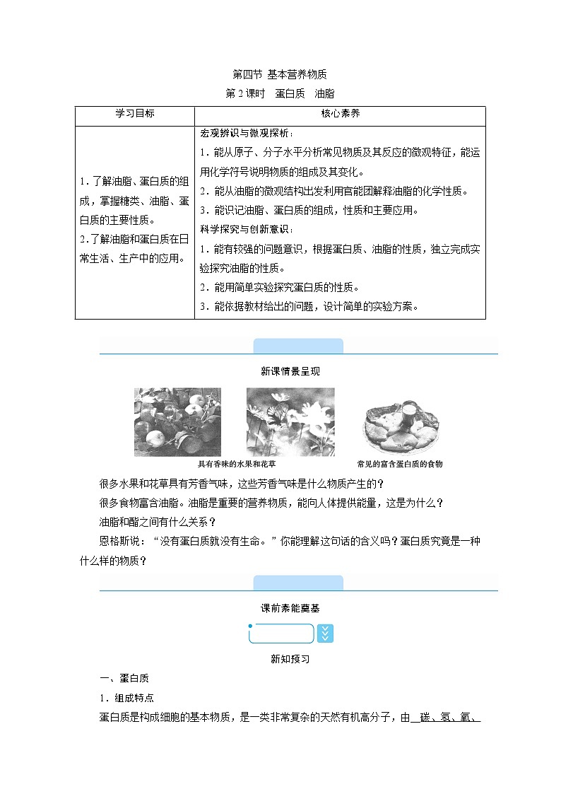 2020-2021学年高中化学新人教版必修第二册  第七章第四节 基本营养物质（第2课时） 学案2第1页