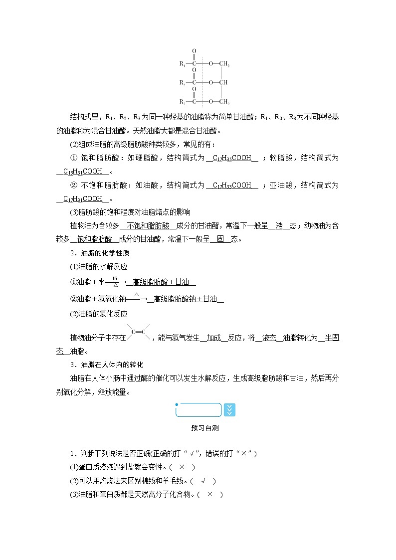 2020-2021学年高中化学新人教版必修第二册  第七章第四节 基本营养物质（第2课时） 学案2第3页
