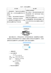 2021学年第三节 无机非金属材料学案