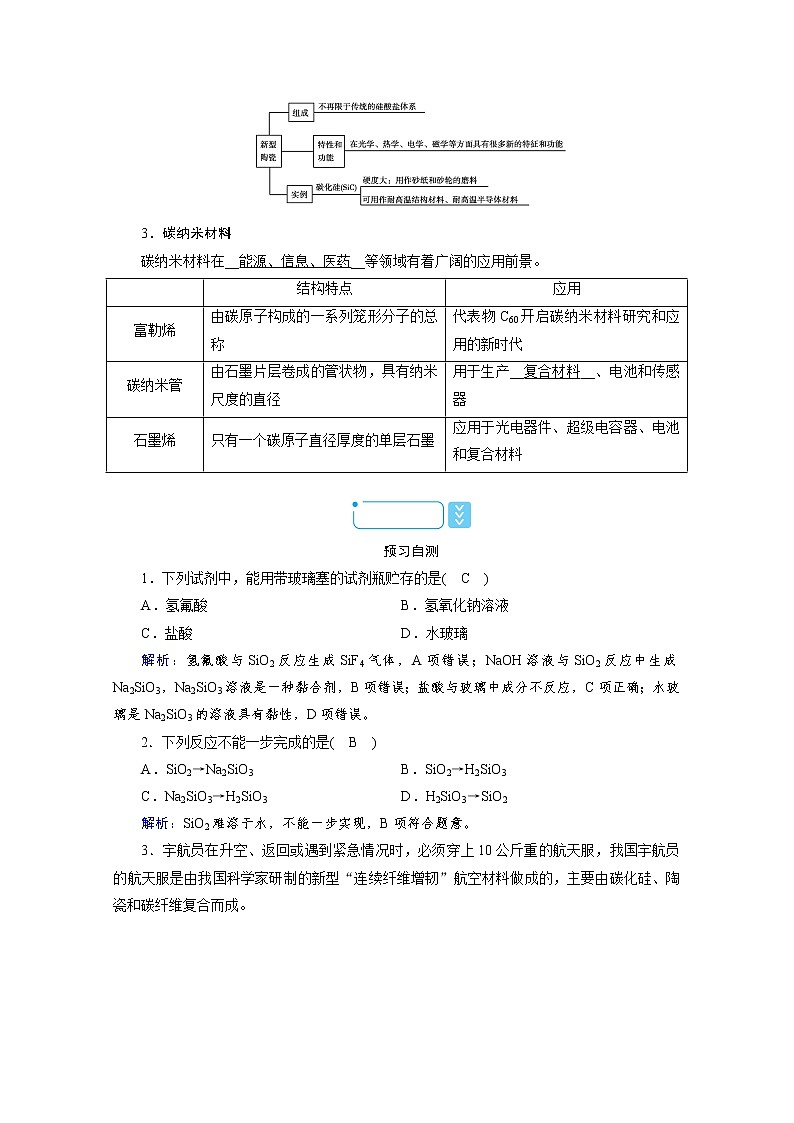 2020-2021学年高中化学新人教版必修第二册  第五章第三节 无机非金属材料 学案第3页