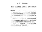 2021-2022学年高中化学新人教版选择性必修1 第三章第三节课时3　影响盐类水解的主要因素盐类水解的应用 课件（33张）