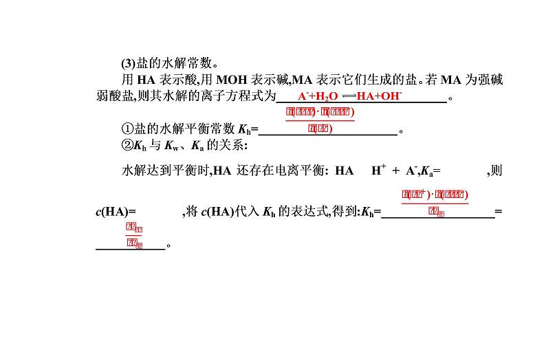 2021-2022学年高中化学新人教版选择性必修1 第三章第三节课时3　影响盐类水解的主要因素盐类水解的应用 课件（33张）第7页