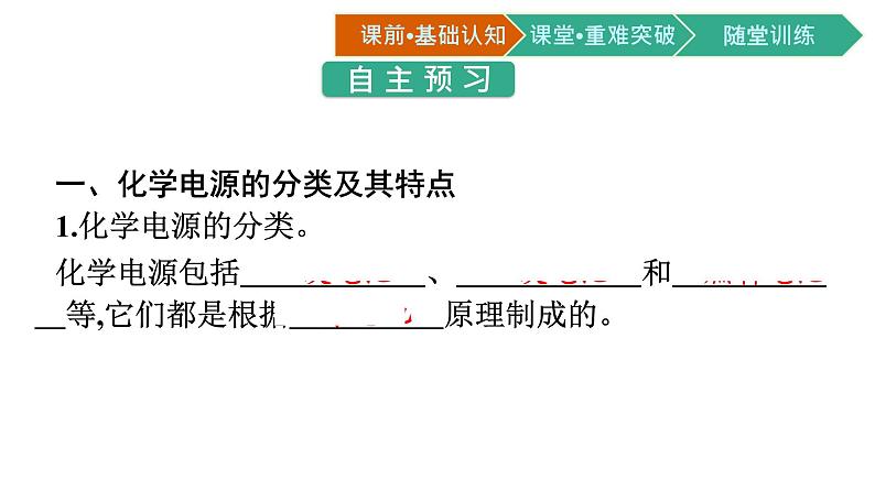 2021-2022学年高中化学新人教版选择性必修1 第四章第一节　原电池 第2课时　化学电源  课件（44张）第2页