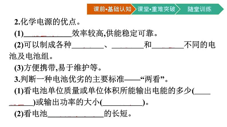 2021-2022学年高中化学新人教版选择性必修1 第四章第一节　原电池 第2课时　化学电源  课件（44张）第3页