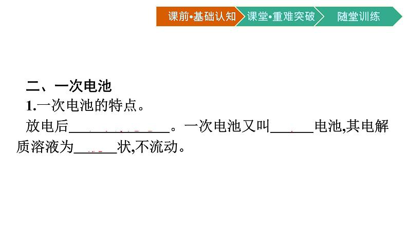 2021-2022学年高中化学新人教版选择性必修1 第四章第一节　原电池 第2课时　化学电源  课件（44张）第4页