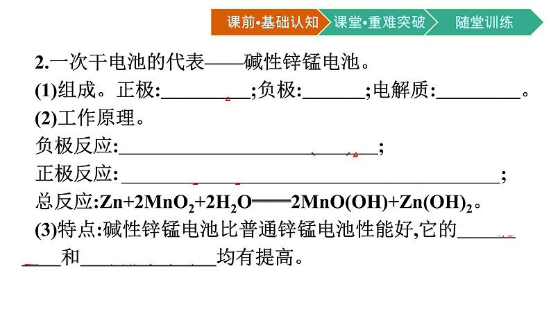 2021-2022学年高中化学新人教版选择性必修1 第四章第一节　原电池 第2课时　化学电源  课件（44张）第5页