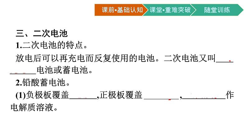 2021-2022学年高中化学新人教版选择性必修1 第四章第一节　原电池 第2课时　化学电源  课件（44张）第6页