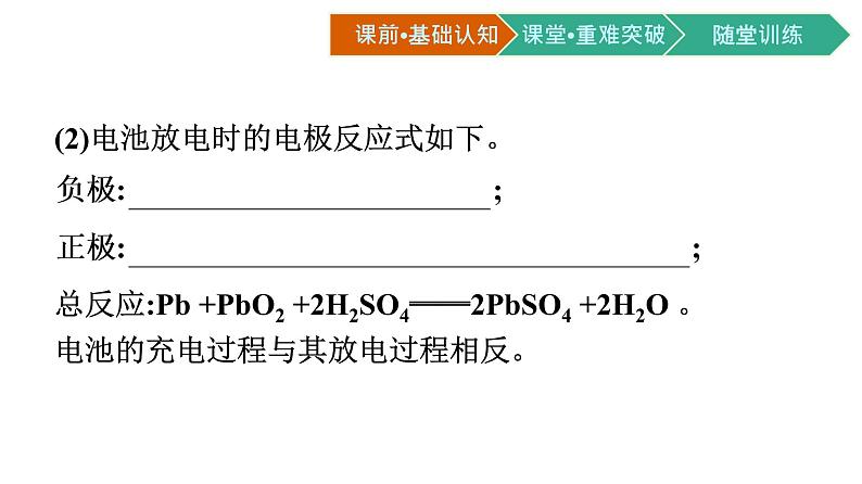 2021-2022学年高中化学新人教版选择性必修1 第四章第一节　原电池 第2课时　化学电源  课件（44张）第7页