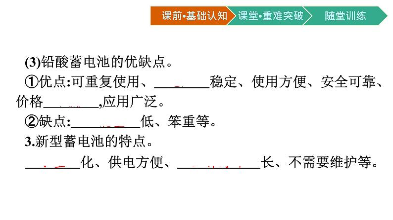 2021-2022学年高中化学新人教版选择性必修1 第四章第一节　原电池 第2课时　化学电源  课件（44张）第8页